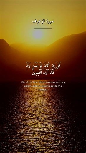 استمع قبل النوم 🌙سورة الزخرف | بصوت عبد الله مطرود