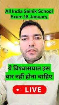 यह विश्वासघात इस बार नहीं होना चाहिए…? | AISSEE 18 January 2026 | Sainik School Reality #AISSEE2026