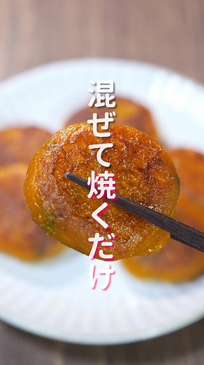 簡単な塩バターかぼちゃ餅の作り方
