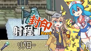 ファイアーエムブレム 封印の剣 -射程１封印Hard- 16