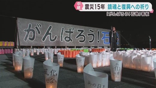 「がんばろう石巻」看板に込めた復興への願い　宮城・石巻市の津波復興祈念公園（khb東日本放送）