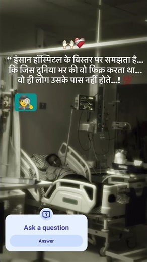 insan.. #bistar #samje #duniya #fikar #pass #shortvideo #hospital #life #satatus #matlab #update