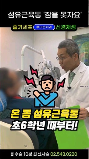 섬유근육통 치료방법, 초6학년부터 30년 아픈 전신 아픈 근육섬유화증상! 섬근육통 #근육섬유화증상