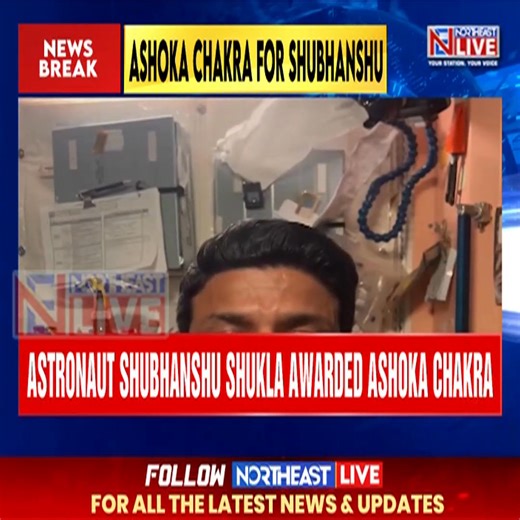 Astronaut Shubhanshu Shukla Honoured With Ashok Chakra Group Captain Shubhanshu Shukla, India’s trailblazing astronaut, has been honoured with the prestigious Ashok Chakra for his extraordinary courage during the historic Axiom Mission 4 to the International Space Station. #ShubhanshuShukla #AshokChakra #northeastlive | Northeast Live