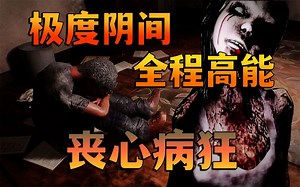 耗时1416分钟！终于通关这款劝退无数主播的阴间游戏！《Home Security》安全屋全流程通关实况！