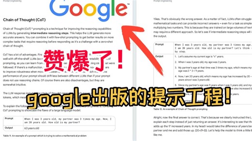 这份google出版的提示工程教程简直赞爆了！建议所有学习大模型的人认真看一遍！