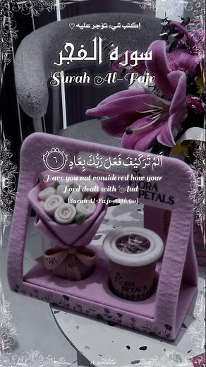 سورة الفجر | 💗 Surah Al-Fajr – ﴿وَالْفَجْرِ وَلَيَالٍ عَشْرٍ﴾ تلاوة خاشعة