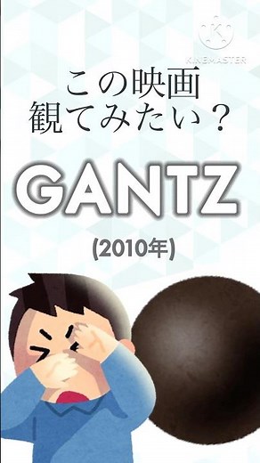 【この映画観てみたい？】GANTZ #映画 #映画紹介 #ゆっくり解説