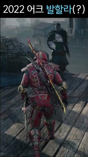 어쌔신크리드 15년간의 암살 변화ㅋㅋ #assassinscreed #shorts