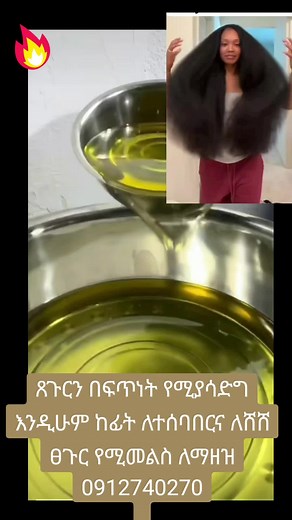 #CapCut #addisabeba #herbaloil #Ethiopianhairoil # ጸጉርን የሚያሳድግ #Ethiopianhairoil #herbalhairoil #rosmaryoil #hairgrowthoil #mendelbeauty #herbal #beauty