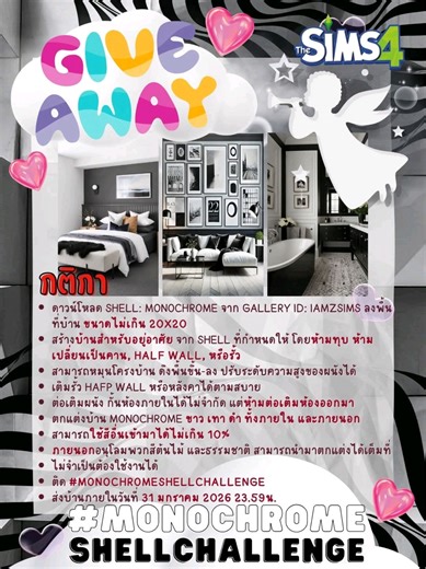 🎁กิจกรรม Give Away มาแล้วค่า🎉 #monochromeshellchallenge กิจกรรมแรกของปีนี้มาแล้วค่าาาา ของรางวัลไม่ต้องพูดเยอะเนอะ มาจากการโหวตของทุกคนท้ายไลฟ์ทัวร์นั้นเอง🎁🎁🎁 ⭐️กติกาการแจกของรางวัล⭐️ 1.กด like share โพสกิจกรรมนี้ 2.comment Gallery id พร้อมแจ้งว่าร่วมชิงแพคอะไรบ้าง🔴🔴🔴 📍รางวัลที่ 1 - 3 ให้คะแนนตามดุลพินิจของเราเช่นเคย 📍รางวัลที่ 4 สุ่มจับผู้โชคดีที่ร่วมชิงแพค 📍รางวัลที่ 5 สุ่มจับผู้โชคดีที่ร่วมชิงแพค 🔴แจกเฉพาะผ่าน Epic(add เพื่อน iamzsims ไว้รอได้จ้า) 🗳ส่วนรางวัล Fighter's favorite ม