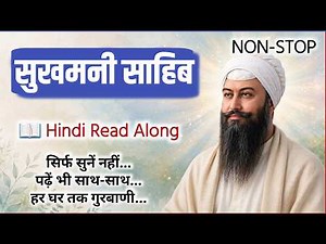 🔴 LIVE 🙏 Sukhmani Sahib Path | HINDI READ ALONG | सुखमनी साहिब पाठ | मन को शांति देने वाली Bani 🌸