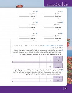 مضاعفات 10 و مضاعفات 5  سمير أمير  - المضاعف المشترك الأصغر م م أ - الرياضيات1 - خامس ابتدائي - المنهج المصري