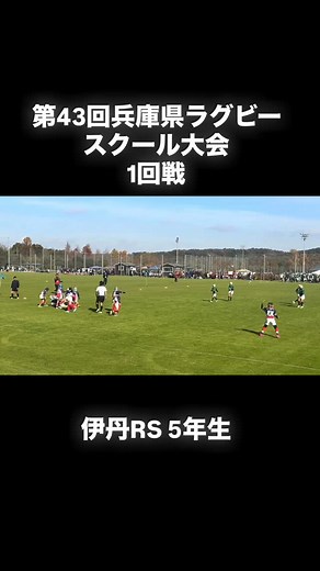 #ラグビー #小学生 #伊丹ラグビースクール #兵庫県 | 手鹿達也