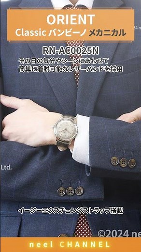 【ORIENT】速報！オリエント 腕時計最新作をご紹介！【クラシック】【バンビーノ】カジュアルシーンにマッチするカラー展開！#shorts