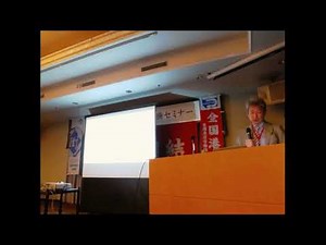 第１９回港湾労働セミナー 津守教授『港湾運送事業における適正取引推進のためのガイドライン』