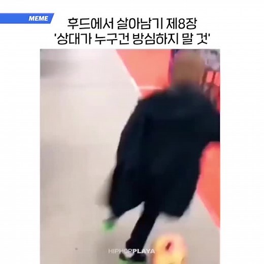온실 속 화초와 후드 문화의 생존