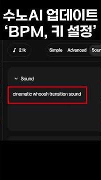BPM, KEY settings Suno AI (suno ai)