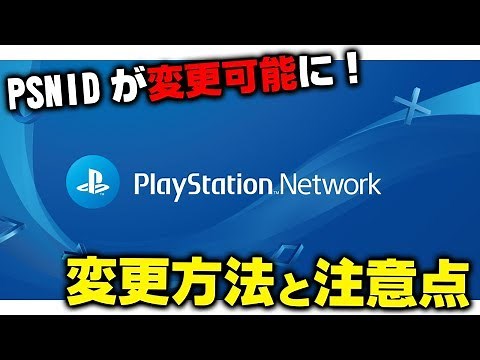 [Caution] PSN Online ID change function implemented! Explanation of how to change and points to n...