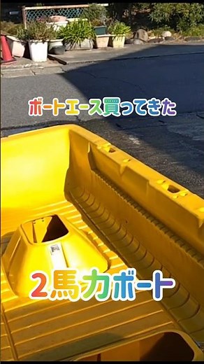 I bought a 2-horsepower boat, Boat Ace 🤩 I'm going to start sea fishing in the spring 🤭 #fishing ...