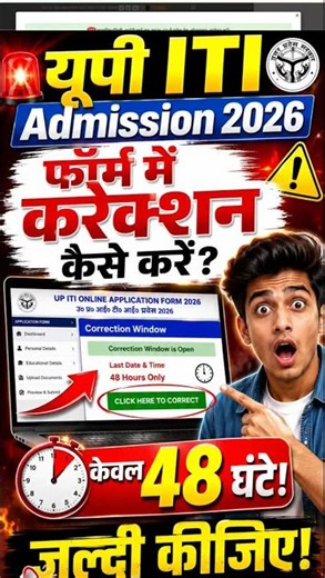 UP ITI Admission 2026 Correction Form Kaise Kare | UP ITI Form Correction 2026 | #shortsfeed #shorts