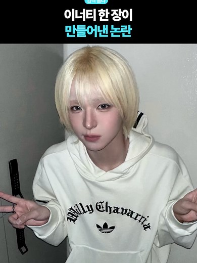 이너티 한 장의 논란: 이청명과 아이덴티티