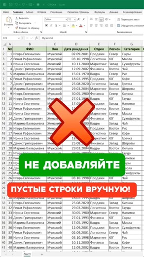 Instantly add blank rows to Excel! #shorts