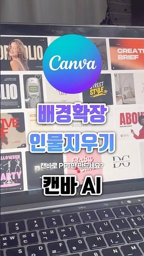 🔥AI 사진편집으로 배경 확장+지우기까지 한 번에! 여행사진 퀄리티 미쳤다✨ 대학생 필수앱 #캔바 #신기능