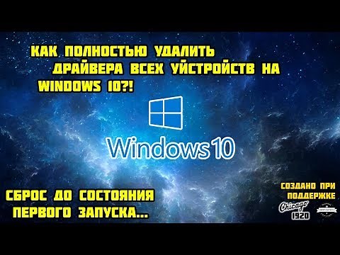 Как удалить все драйвера в Windows 10?