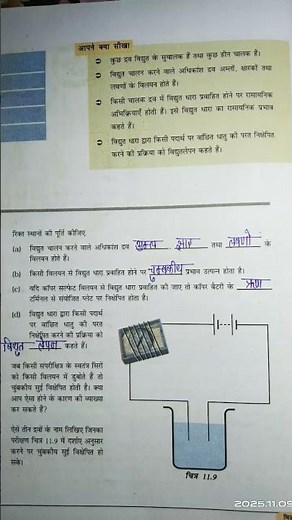 class 8 science #11 chapter class 8 science #kaksha aathvin vigyan adhyay 11