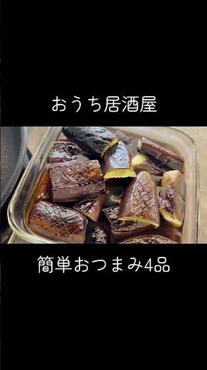 【おうち居酒屋】1000円以内で作るおつまみ4品 #おうち居酒屋 #簡単レシピ #おつまみ #おつまみメニュー #お酒のおつまみ