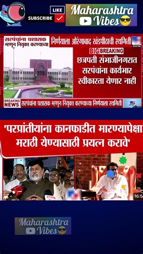 RajThackeray#uddhavthackeray#maratha Devendra fadnavis AjitPawar Eknathshinde jarange patil marathi