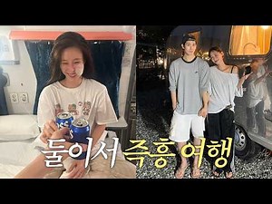 Vlog. How a secure-attachment couple spends their weekend | Trip near Seoul | Glamping recommenda...
