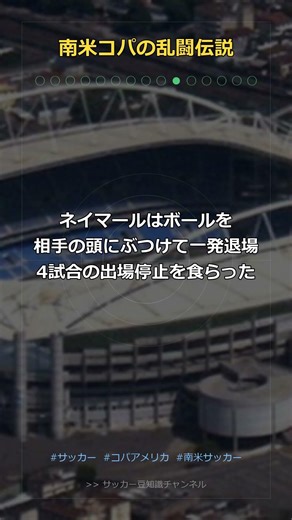 【衝撃】1試合で退場者6人…コパ・アメリカ史上最も荒れた試合TOP5がヤバすぎた #Shorts