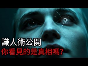 一個幾乎失傳的識人術，從神秘的《冰鑑》到震驚世界的心理實驗，它最終的答案竟與別人無關。