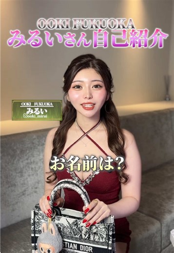 OOKI小倉の「みるいちゃん✨」 @みるいお嬢 #小倉 #小倉キャバ嬢 #小倉キャバクラ