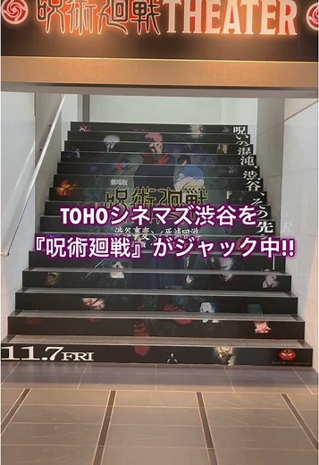 劇場版 呪術廻戦公開記念イベント開催