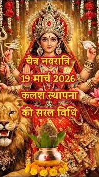 A simple method for setting up the Kalash during Chaitra Navratri. How to set up the Kalash in 20...