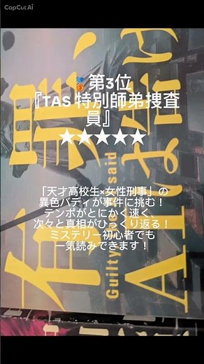 中2男子がガチで選ぶ！中山七里おすすめ小説BEST3 #本紹介 #おすすめ小説