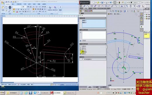 SolidWorks软件自学教程 (14)