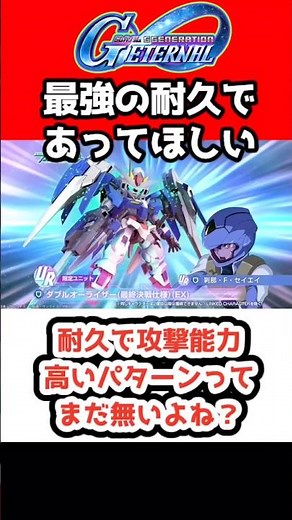 [G Generation Eternal] There aren't any patterns with high durability and attack power yet, right...