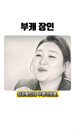 공채 두 번 붙고도 #18년 #이수지