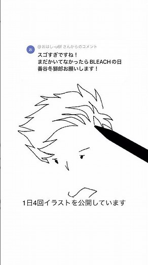 【ブリーチ】日番谷冬獅郎のイラストを一筆書きで描いてみた！One line art of Toushiro Hitsugaya from BLEACH