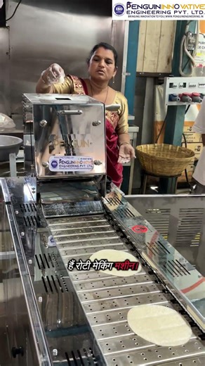 Roti Making Machine देखो कैसे अपने आप बन रही हैं रोटियां! 😲