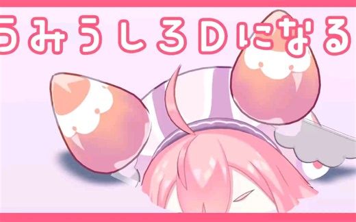 Yo！海牛变成3D了