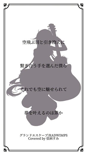 グランドエスケープ/RADWIMPS #弦病すみ #弾き語り #ギター #天気の子