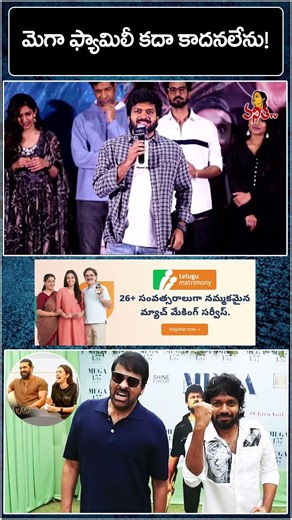 మెగా ఫ్యామిలీ కదా కాదనలేను! | Anil Ravipudi About Mega Family Chiranjeevi Niharika Konidela