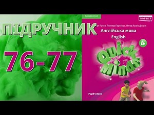 Quick Minds 4 Unit 8 Look at that baby Lessons 7-8 pp. 76-77 Pupil's Book Відеоурок