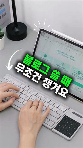 숫자패드가 터치패드로 변신하는 무선 키보드 #접이식키보드