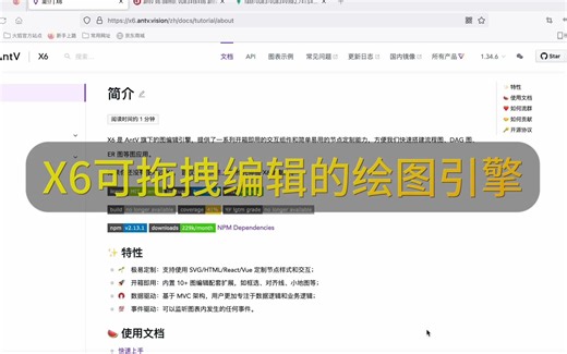 AntV X6可拖拽编辑的图形引擎-很多项目都在用